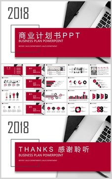 红色创意通用商业计划书PPT