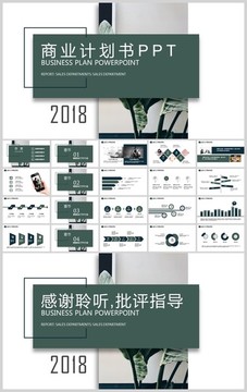 商务创意极简商业计划书PPT