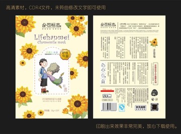 化妝品包裝面膜設(shè)計(jì) 洋甘菊面膜