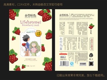 化妝品 包裝面膜設(shè)計(jì) 草莓面膜
