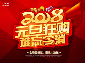 2018元旦促銷