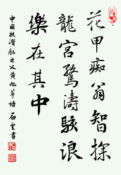 黃旭華花甲癡翁智探龍宮驚濤駭浪