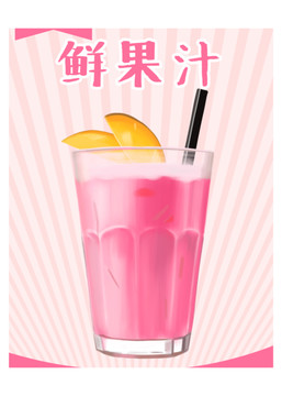 手繪果汁