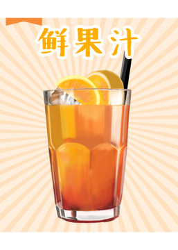 手繪橙汁