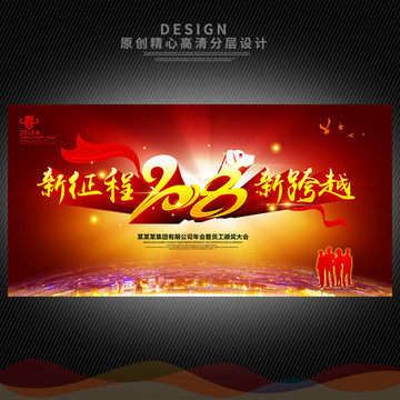 2018年會(huì)