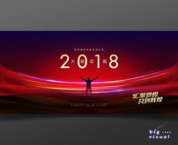 2018大展宏图企业年会背景板