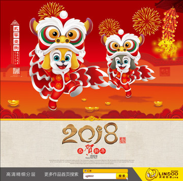 2018狗年 春節(jié)