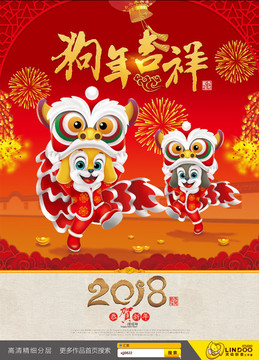 2018狗年吉祥