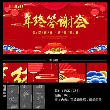 企業(yè)年會(huì)年終答謝會(huì)海報(bào)展板
