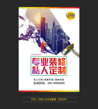 裝修海報(bào)