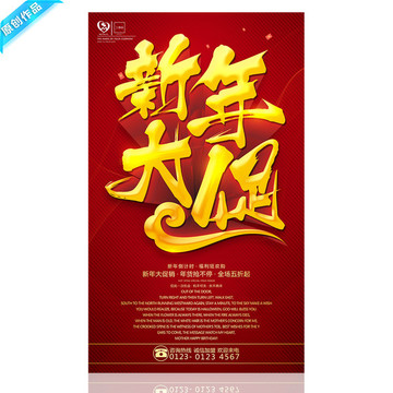 2018 狗年 新年大促 促銷