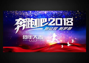 奔跑吧2018