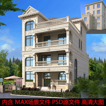 農(nóng)村自建房 歐式別墅模型 洋房