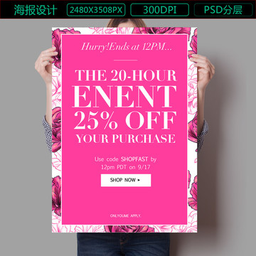 新品上市促銷打折滿減海報