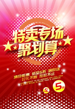 特賣會(huì)