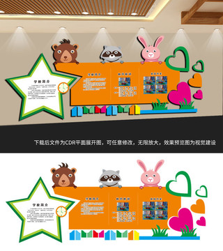 幼兒園文化墻