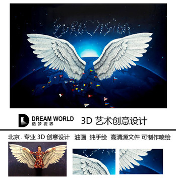 3D畫天使翅膀造夢視界ART