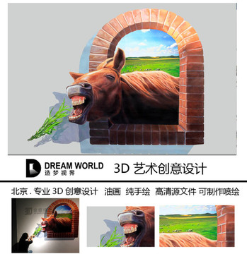 3D画吃草马 造梦视界ART