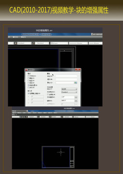 CAD视频教程 块的增强属性