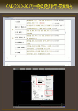 CAD中高级视频教学图案填充