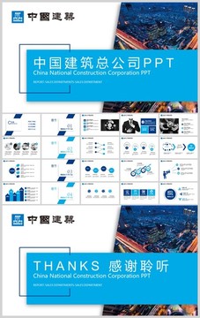 建筑总公司工程规划投标书PPT