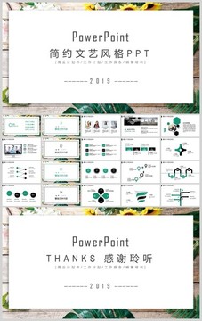 文藝風格小清新總結計劃PPT