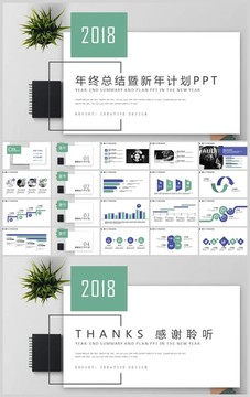 商务办公年终总结新年计划PPT