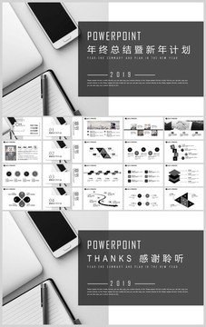 创意极简年终总结新年计划PPT