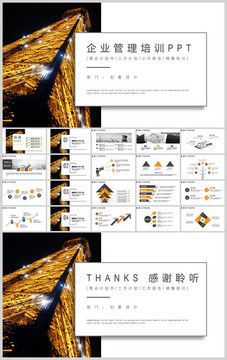 企业团队管理培训PPT