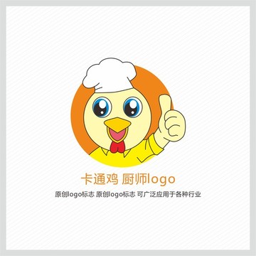 卡通鸡logo 厨师logo