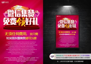微信集贊 集贊送禮