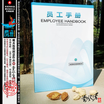 員工手冊