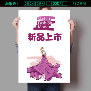 新品上市滿減促銷打折海報(bào)