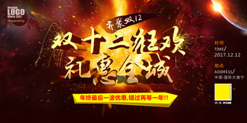 雙十二