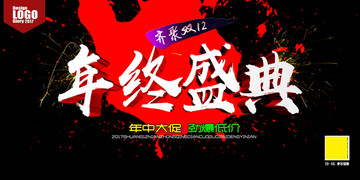 雙十二