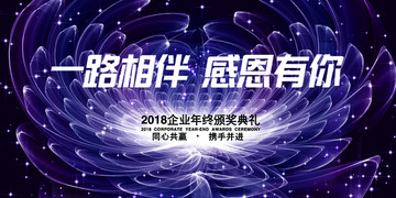 2018年会