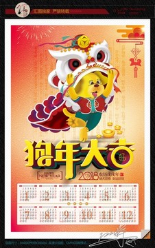 狗年掛歷 狗年