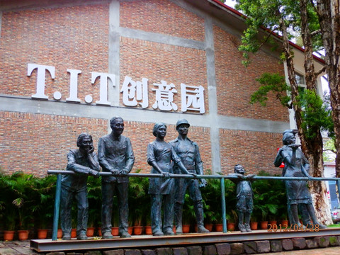 广州TIT创意园