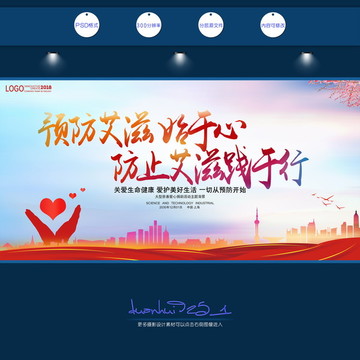 疾病預(yù)防海報