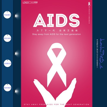 世界艾滋病日 预防艾滋