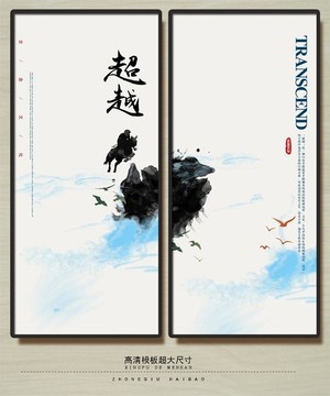 企業(yè)文化 超越