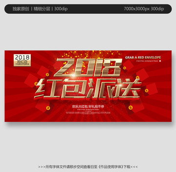 搶紅包