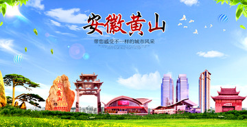 黃山旅游