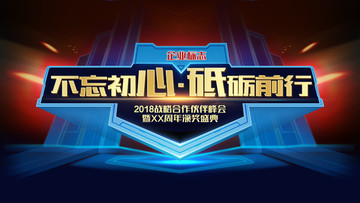 不忘初心砥礪前行