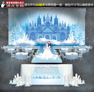 冰雪奇緣城堡主題婚禮