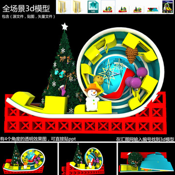 美陳圣誕節(jié)過山車雪人鞋3d模型