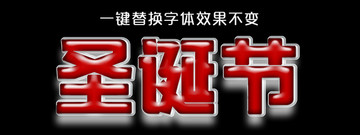 圣誕節(jié)字體特效