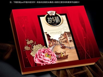 月餅盒平面分層故鄉(xiāng)情食品包裝禮