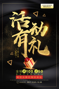活動(dòng)有禮