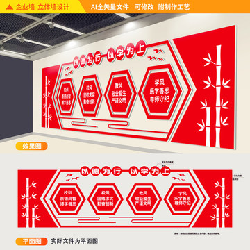 學(xué)風(fēng)校風(fēng)建設(shè)文化墻